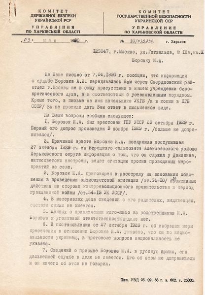 Файл:8а Боровок Иван Александрович КГБ 5-мая-1990.jpg