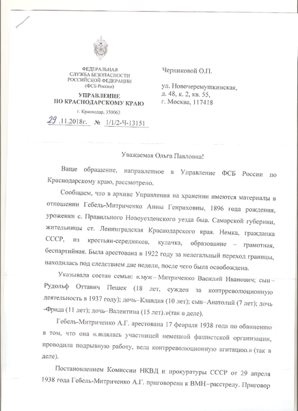 Файл:Гебель-Митриченко Анна Генриховна (1896).png