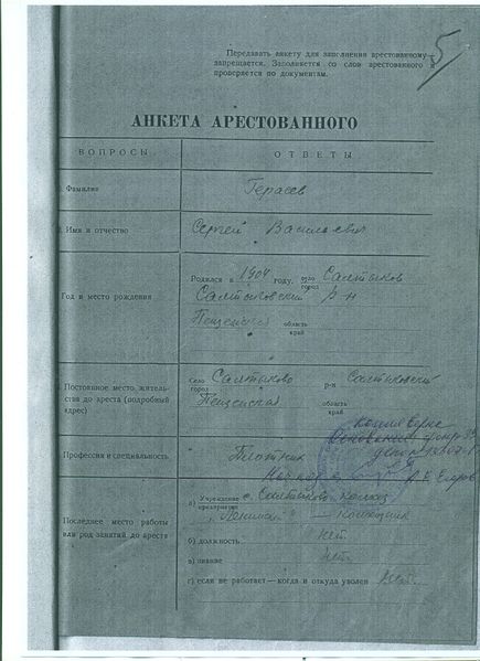 Файл:Герасев С.В. (5).jpeg