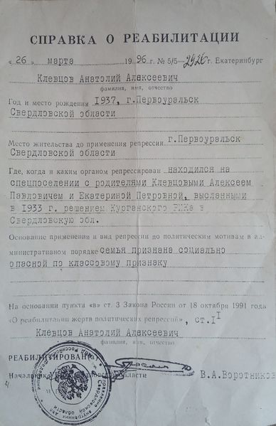 Файл:Клевцов Анатолий Алексеевич.jpg