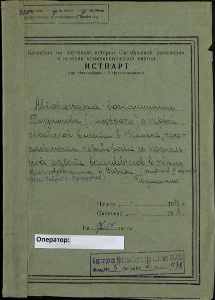 Файл:П-5. Оп.2. Д.1178 000.jpg