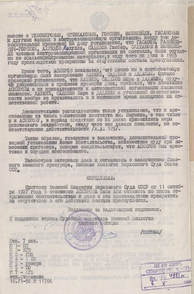 Файл:Реаб. Аскеров Б.А (2).jpg