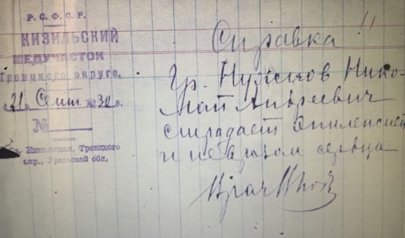 Файл:Справка мед нужнова НА.jpg