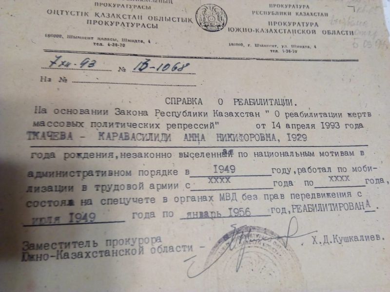 Файл:Справка о реабилитации Каравасилиди А.Н.jpg