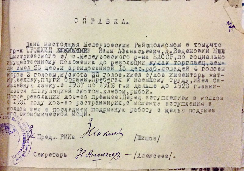 Файл:Трошкин И.А., а-с дело (29).JPG