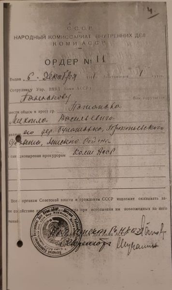 Файл:100.Ордер на обыск и арест.jpeg