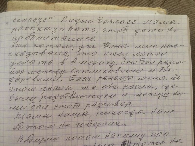 Файл:Воспоминания дочери Марии 12.jpg