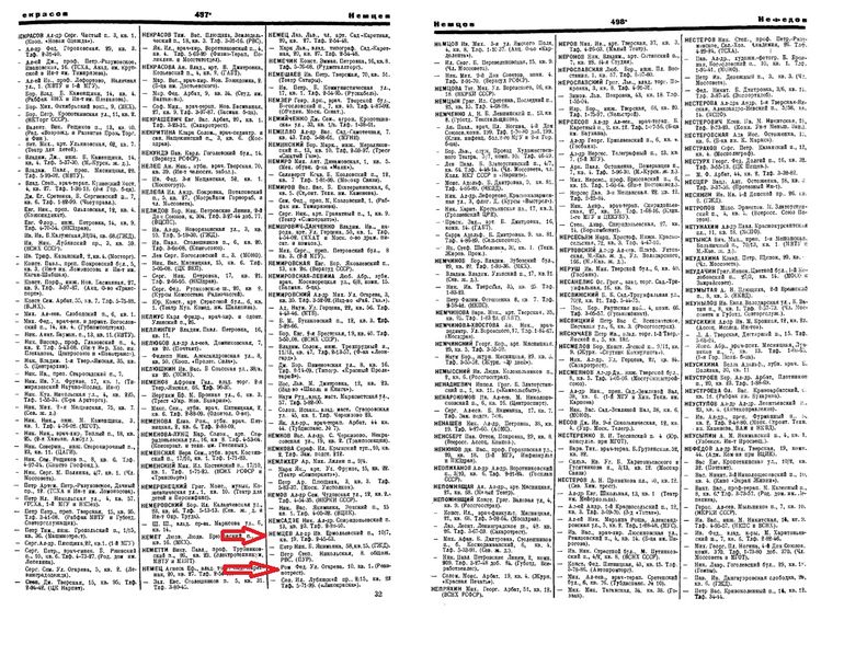 Файл:Немцев Р.Ф. (3).jpg