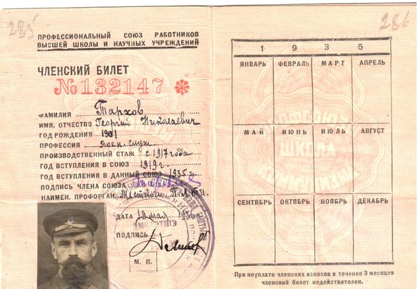 Проф.бил. Тархов Г.Н..jpg