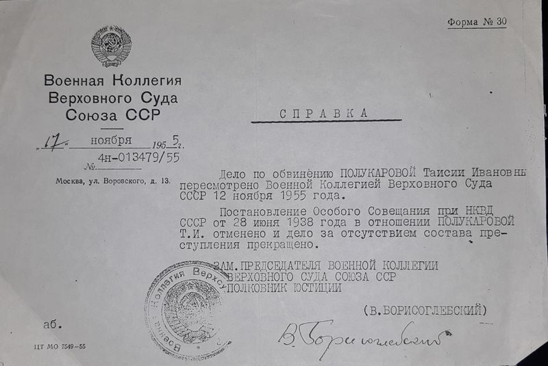 Файл:Реабилитация Полукарова ТИ.jpg