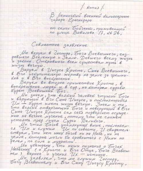 Файл:Совместное заявление в военкомат1.jpeg