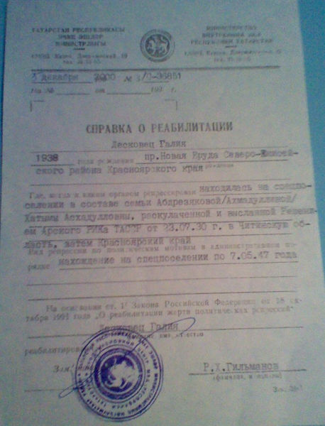 Файл:Абдризякова (Лесковек) Галия Документ.jpg