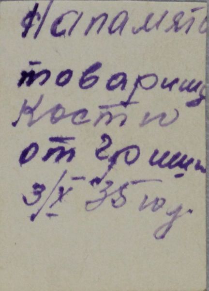 Файл:Ефремов КИ (1911)-8-оборот.JPG
