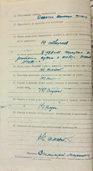 Файл:Мартюкин Д.М., а-с дело (9).JPG