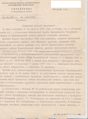 Маняшин Андрей Григорьевич (1893).jpg