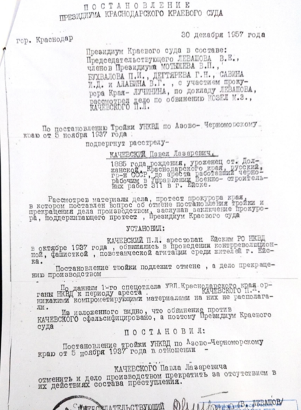 Файл:Надзор Качевский ПЛ.png