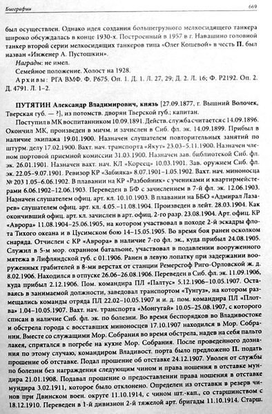 Файл:Путятин А.В. - Пожарский А.М. Подводное плавание в России -0. Подводное плавание в России -0.JPG