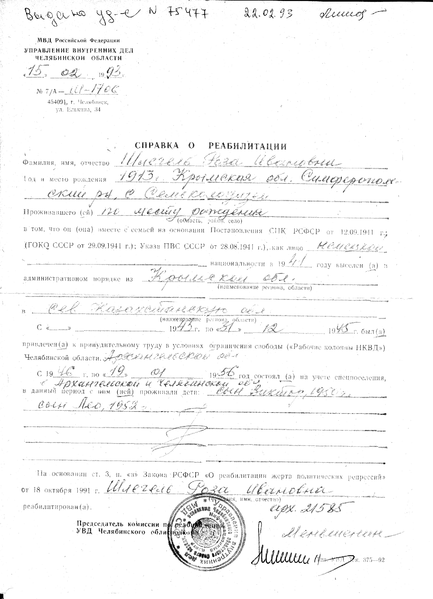 Файл:Справка о реабилитации Роза.png