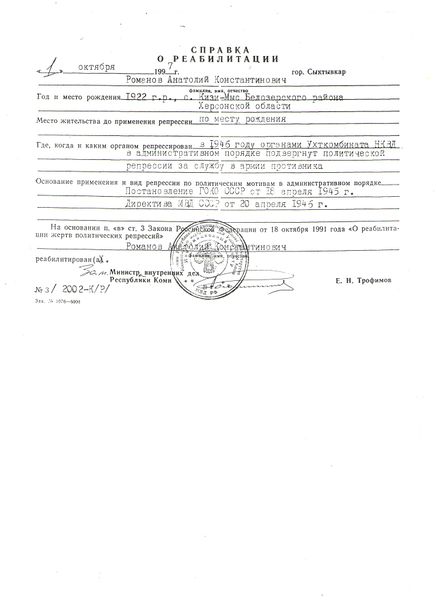 Файл:Сп-ка о реабилитации.jpg