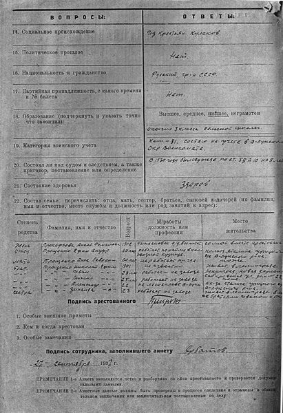 Файл:Трощенко анкета арестованного, л.2.jpg