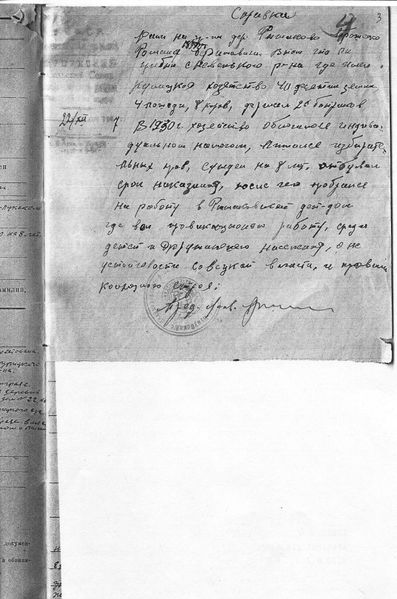 Файл:Трощенко справка из дела.jpg