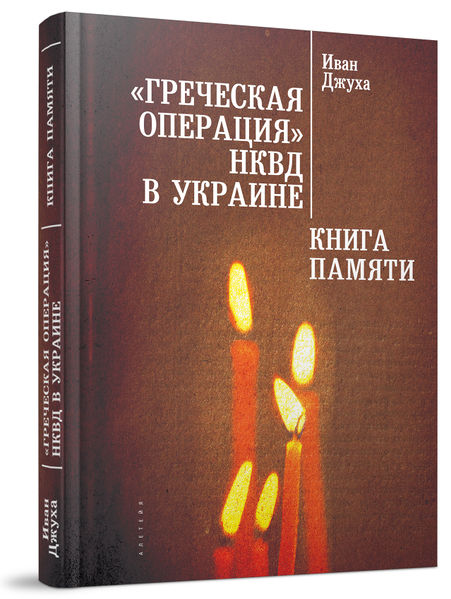 Файл:Greek Operation.jpg