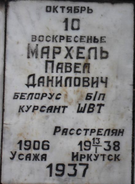 Файл:Marhel-pavel.jpg