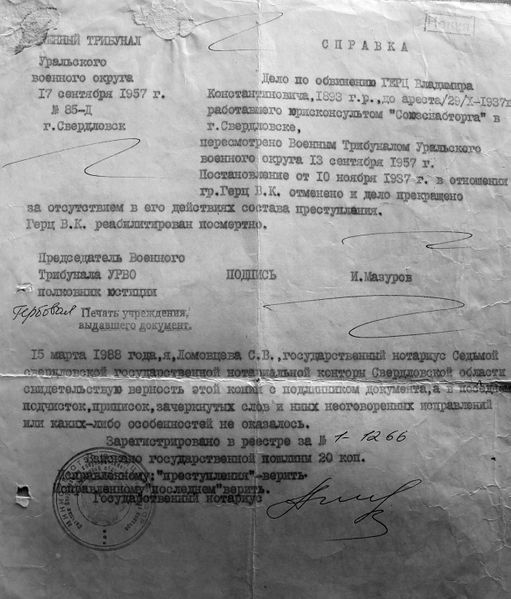 Файл:Справка1987w.jpg