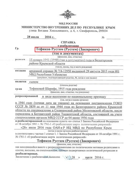 Файл:ТефикРуст справка о депортации.jpg