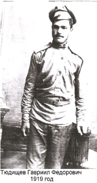 Файл:Тюдищев Гавриил Федорович (1897).jpg