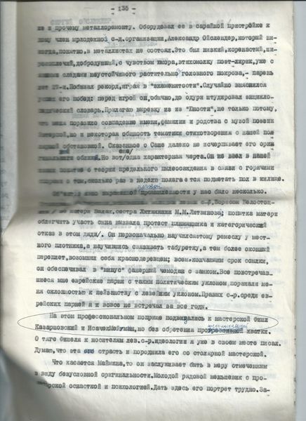 Файл:Фрагмент Мих. Левина.jpg