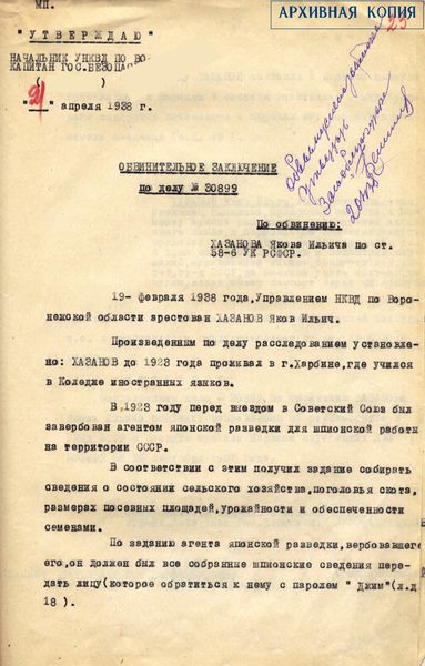 Файл:Ф.9353. Оп.2. Д. П-19525. Л.23.jpg