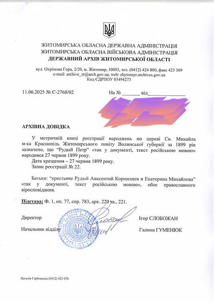 Файл:1 Рожд Петр.jpg