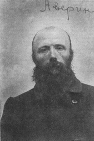 Аверин Григорий Иванович (1889) 1.jpg