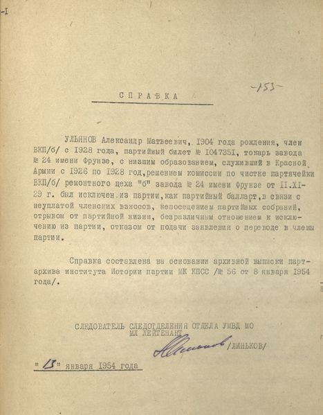 Файл:Исключение из партии.jpg