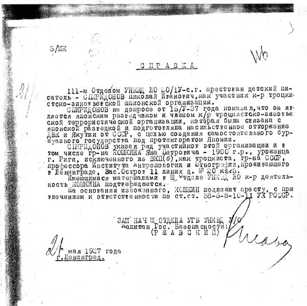 Файл:Кошкин арест.jpeg