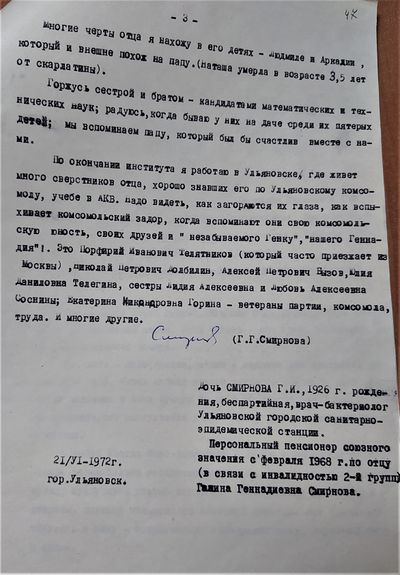 Смирнова Г. Г. стр 3.jpg