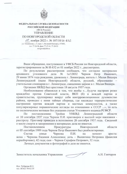 Файл:Чернов Петр Иванович 1874.jpg