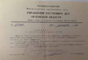 Шиванов и.а..png