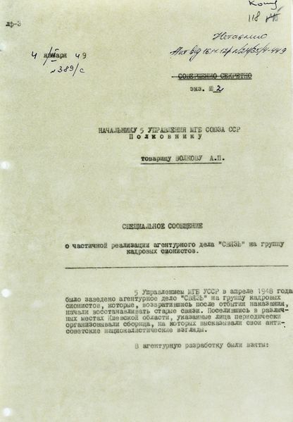 Файл:Дело Связь 1949 г. (1).jpg