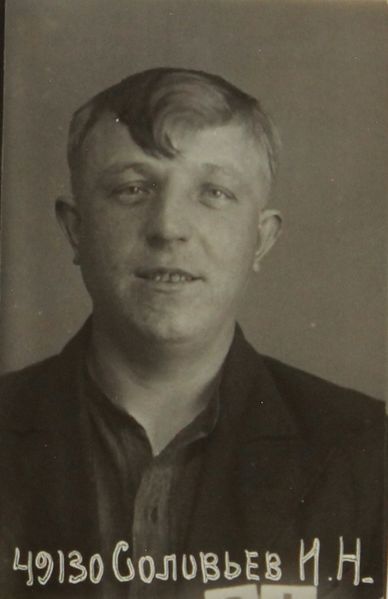 Файл:Соловьев Иван Николаевич (1907).JPG