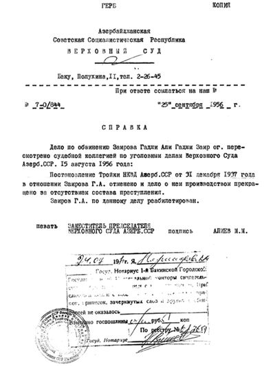 Справка о реабилитации Заирова Г.З..jpeg