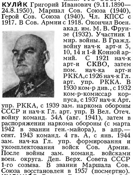 Файл:Kulik voen sl.JPG