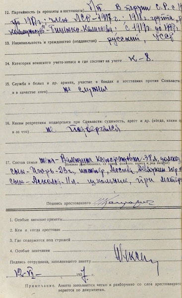 Файл:Анкета Канторова Н.И 2.jpg