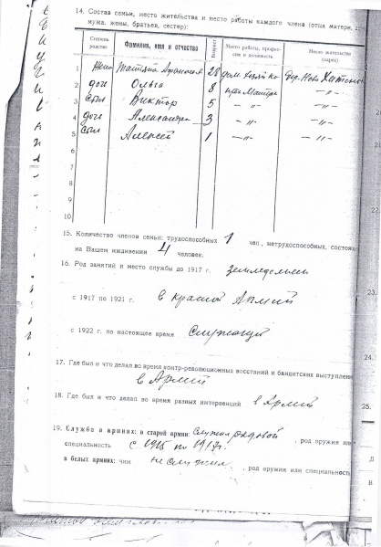 Файл:Анкета арестованного, лист 2.jpg