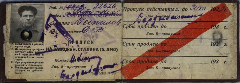 Файл:Беспалов СВ (1903) пропуск-1.JPG