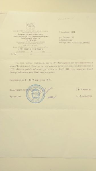 Файл:Глауб Э.Ф. ответ архива 3.jpg