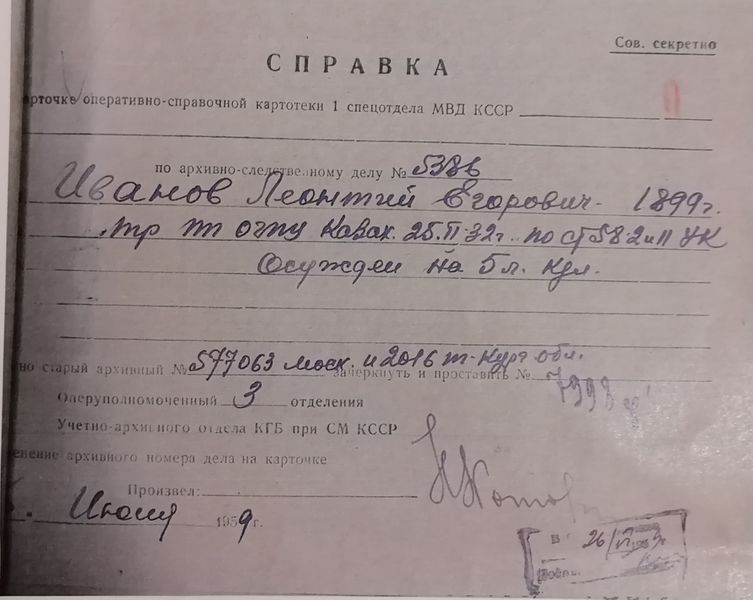 Файл:Иванов Л.Е. 4.jpg