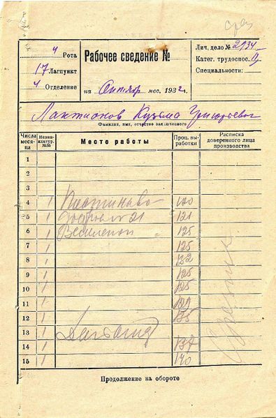 Файл:Личное дело лист 27 (лиц).jpg