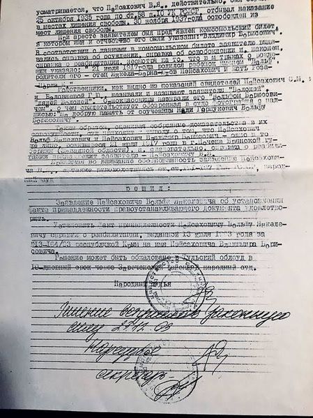 Файл:Пейсахович В.Б. (2).jpg